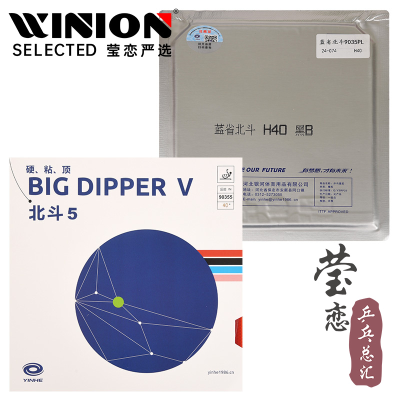 銀河北斗正手dipper乒乓球膠皮