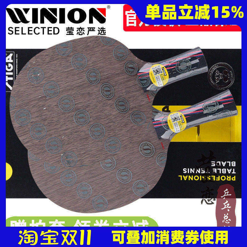 莹恋 STIGA斯帝卡斯蒂卡红黑碳王5.4 WRB碳素乒乓球底板球拍正品