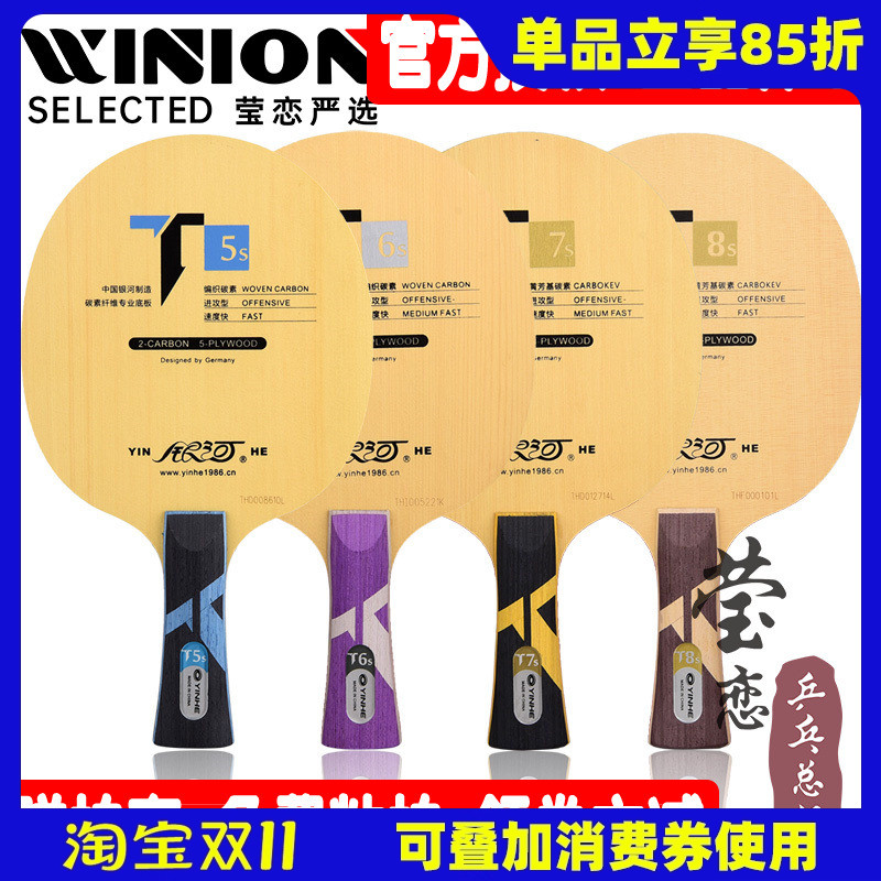 银河莹恋之魂t6s桧木碳素乒乓球