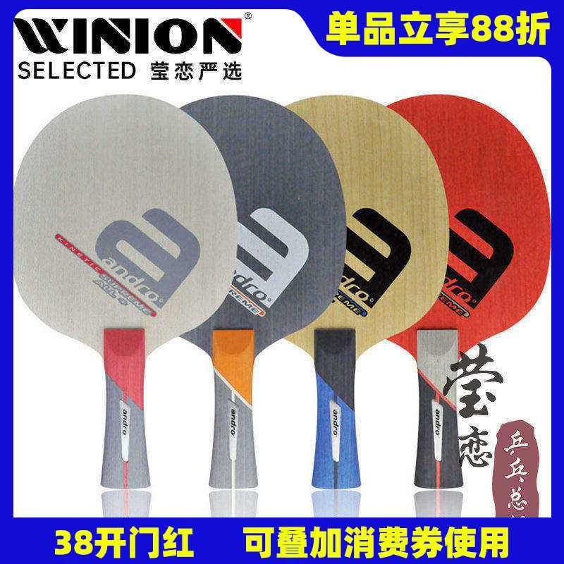【莹恋】andro岸度安度超级动能碳素OFF ALL+玻纤乒乓球底板球拍
