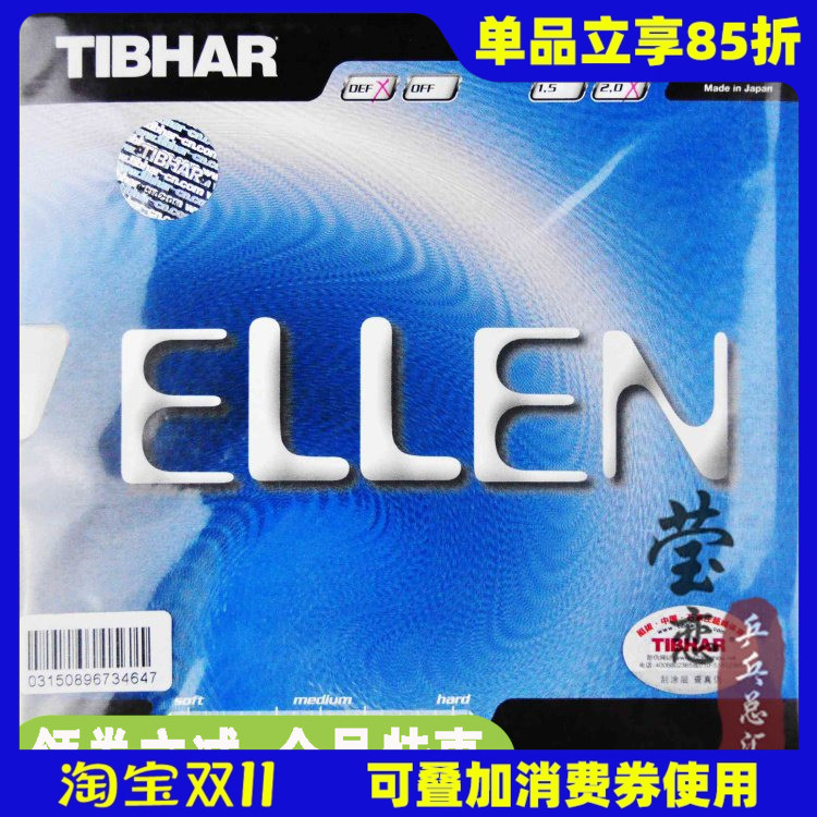 tibhar外星人def防守型乒乓球