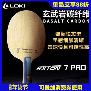 莹恋LOKI雷神锐龙3 5 7PRO快攻弧圈型5木2碳素纤维乒乓球底板球拍
