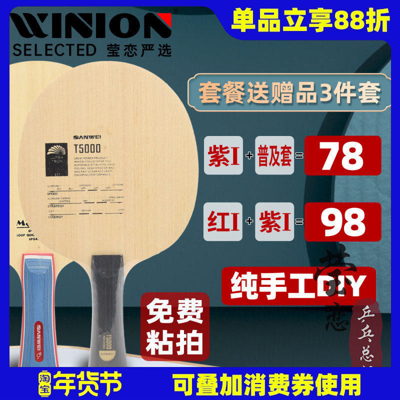 莹恋三维M8 CS纯木T5000碳素乒乓球底板球拍儿童青少年初学训练用,运动/瑜伽/健身/球迷用品,乒乓底板,淘宝优惠券,粉丝福利购,淘宝优惠卷
