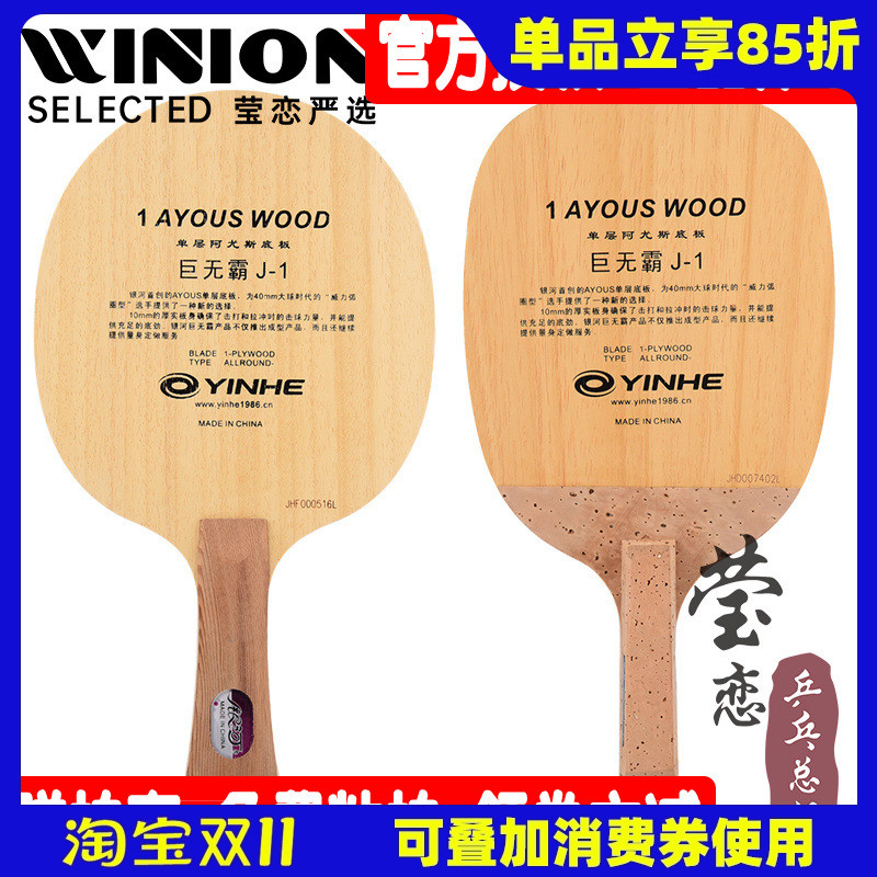 【莹恋】银河巨无霸j-1j1乒乓球