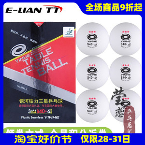 莹恋银河乒乓球三星级新材料S40+铂力精品无缝球塑料3星球比赛球