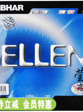 【莹恋】Tibhar挺拔乒乓球防弧胶皮套胶ELLEN外星人易拦DEF防守型