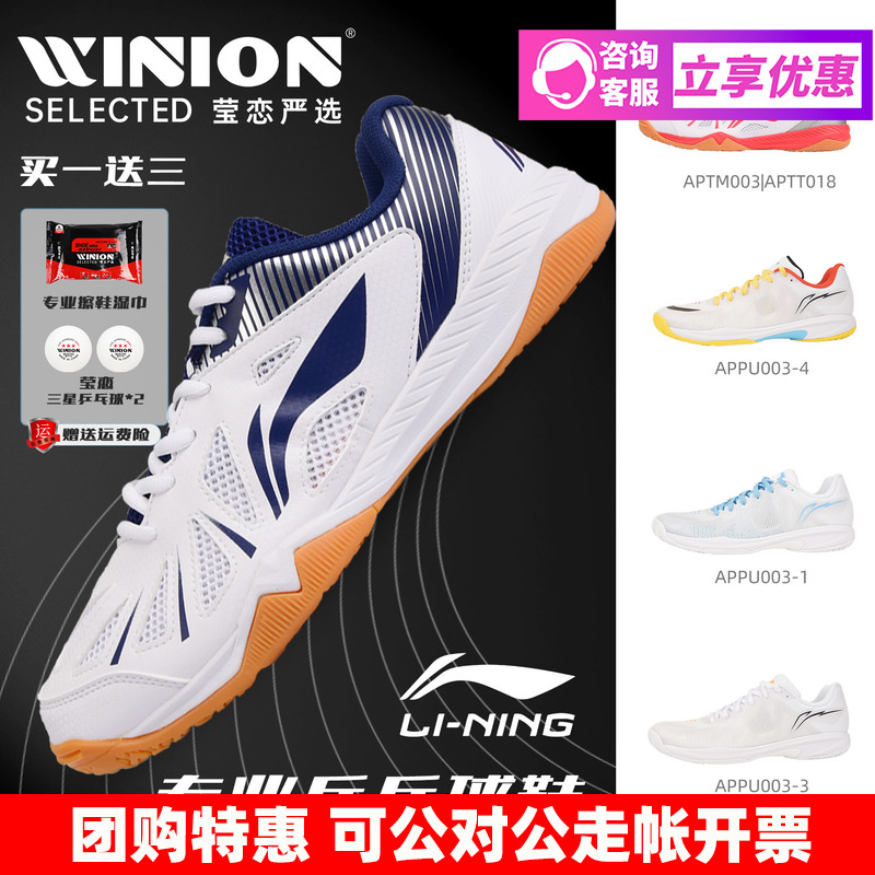 莹恋 李宁乒乓球鞋男鞋女国家队比赛训练款运动鞋透气牛筋底防滑