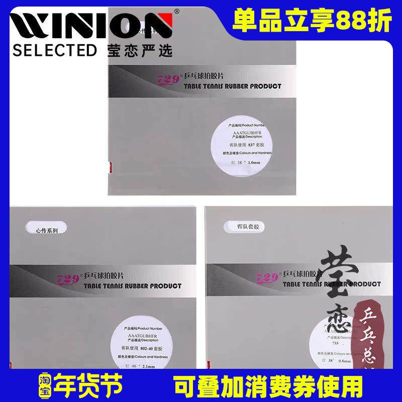 莹恋友谊729心传755 837长胶563生胶802-40正胶套胶乒乓球胶皮,运动/瑜伽/健身/球迷用品,乒乓套胶/海绵/单胶片,淘宝优惠券,粉丝福利购,淘宝优惠卷