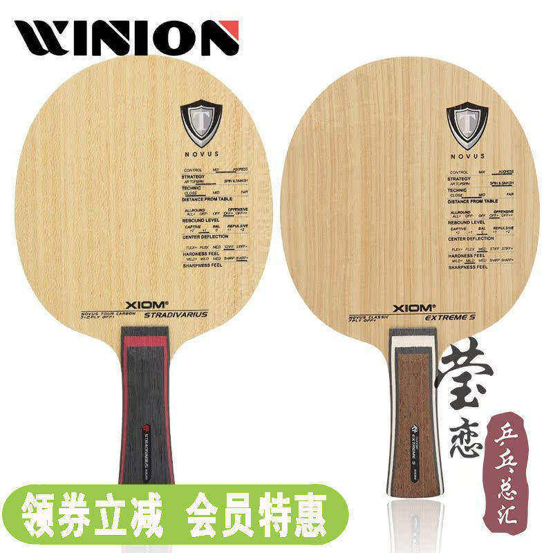 莹恋XIOM骄猛时代帝王碳素蝴蝶王VIS攻击煞7层纯木乒乓球底板球拍
