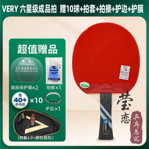 莹恋友谊729乒乓球拍6星级成品拍