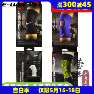 莹恋NIKE耐克护膝NPC弹性膝部护套2.0篮球跑步运动髌骨带男女护具