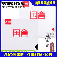 莹恋红双喜乒乓球胶皮国套蓝海绵国狂3狂三狂飙3球拍反胶套胶正品