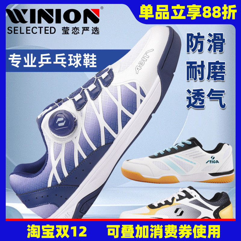 莹恋Stiga/斯帝卡乒乓球鞋牛筋底