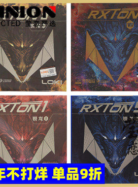 莹恋LOKI雷神锐龙9国套锐龙5 7省套蓝海绵乒乓球胶皮球拍反胶套胶