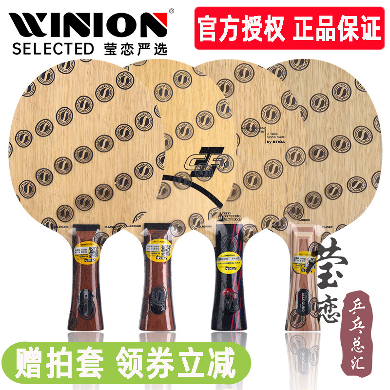 莹恋stiga斯帝卡碳素AC乒乓球拍