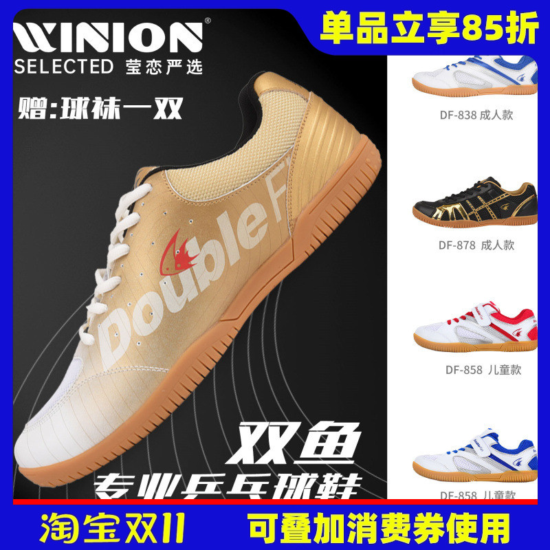 双鱼莹恋男童网面透气乒乓球鞋