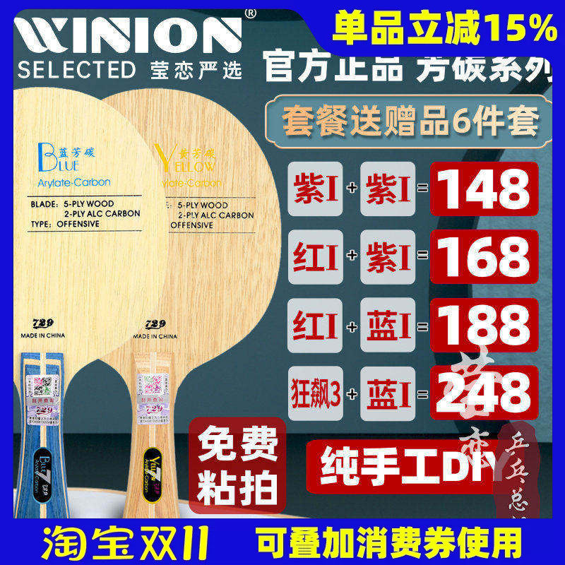 莹恋 友谊729碳素乒乓球底板球拍黄芳碳蓝芳碳AD黑软碳专业进攻型