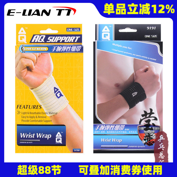 美国护腕运动风扭伤篮球弹性绷带