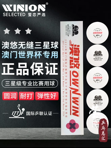 Yinglian Ownwin Aoyou Бесплатный настольный теннис Золотой Трехзвездный 40+Ченгду Кубка мира 3-звездочный шарик игры