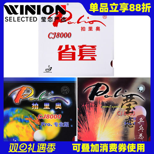 莹恋palio拍里奥胶皮轻快型专业