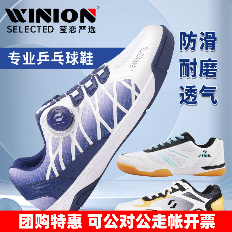莹恋Stiga/斯帝卡乒乓球鞋牛筋底
