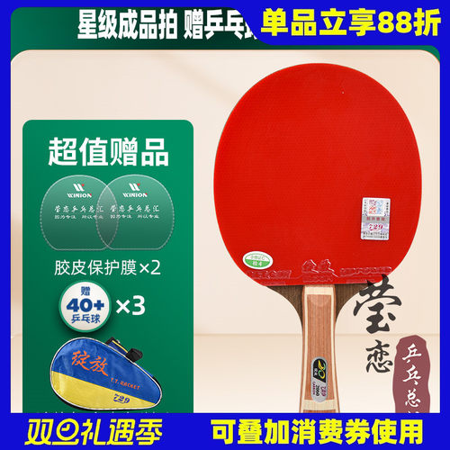友谊莹恋1只金三星学生乒乓球拍