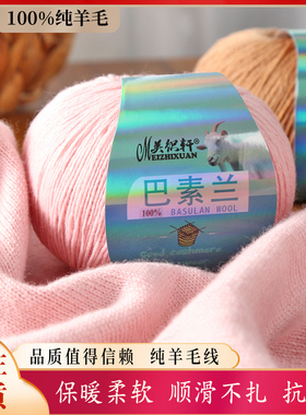 美织轩巴素兰100%纯羊毛线手编羊毛线自织毛衣线围巾手工diy毛线