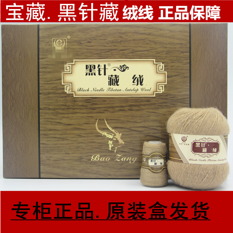 正品宝藏黑针藏绒线6+6貂绒线黛貂毛线手编羊绒线中粗毛线团特价