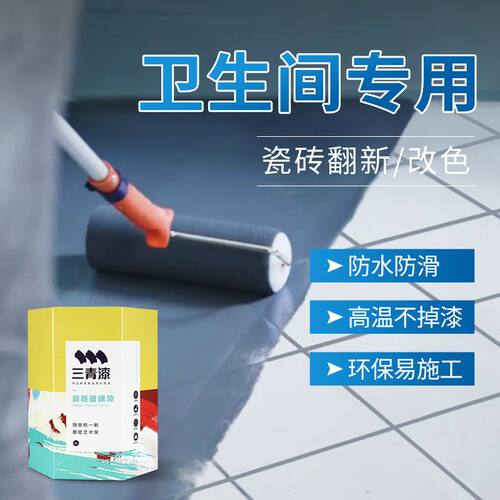 三青多功能网红款翻新改色旧瓷砖