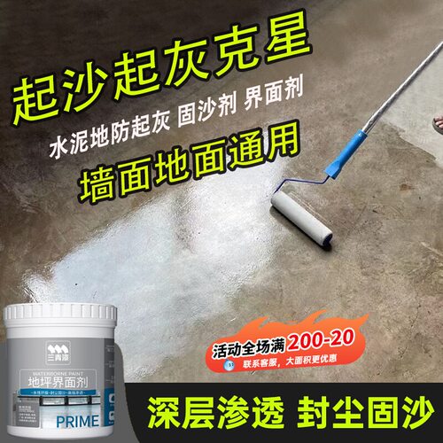 三青漆界面剂水泥地防起灰养护