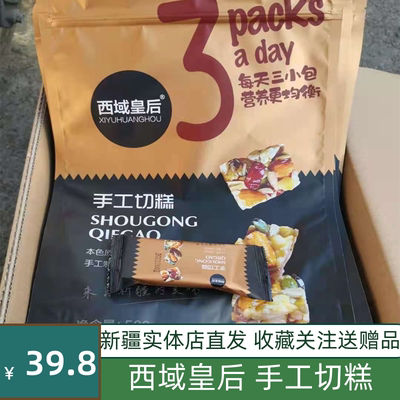 新疆切糕西域皇后乌鲁木齐玛仁糖