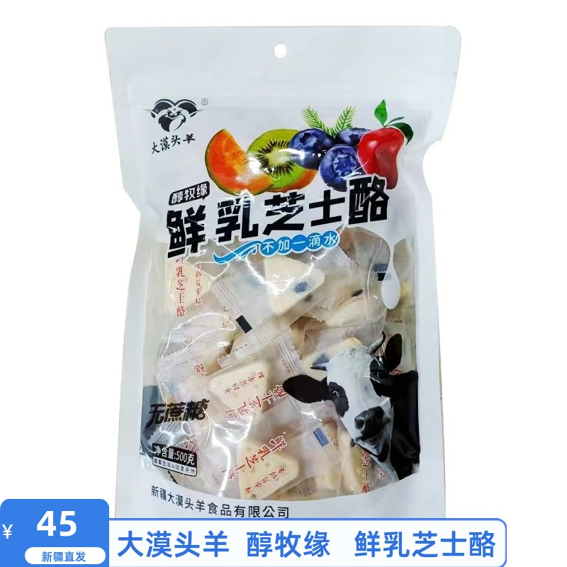大漠头羊鲜乳芝士酪500克果粒奶牛奶新疆特产醇牧缘奶零食