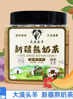 新疆熬奶茶大漠头羊炒米酥油砖茶