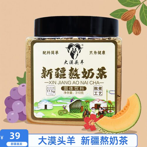 新疆熬奶茶大漠头羊炒米酥油砖茶
