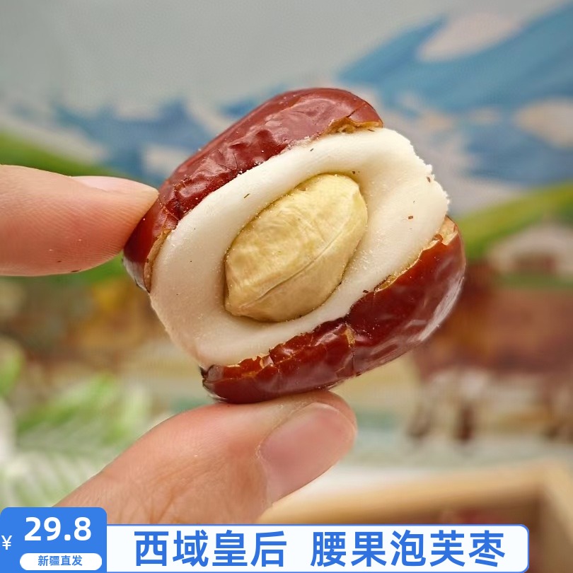 西域皇后腰果泡芙枣新疆特产