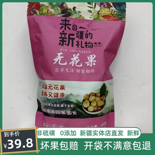 新疆喀什无花果干特产农产品