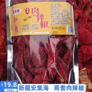 疆安辣安集海辣椒新疆特产新疆辣皮子焉耆肉辣皮子180克500克