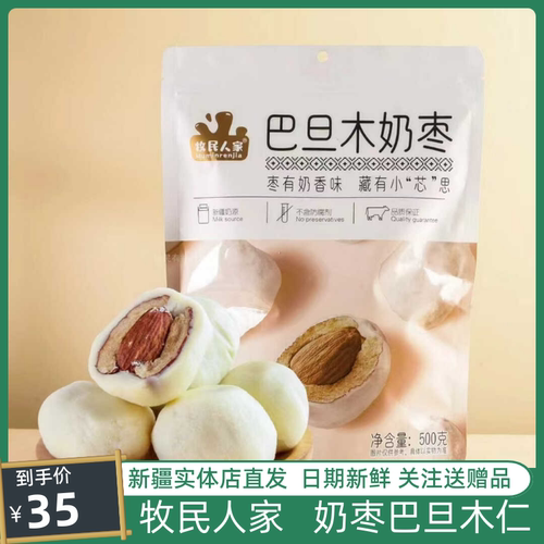 网红巴旦木新疆奶酪枣牧民人家