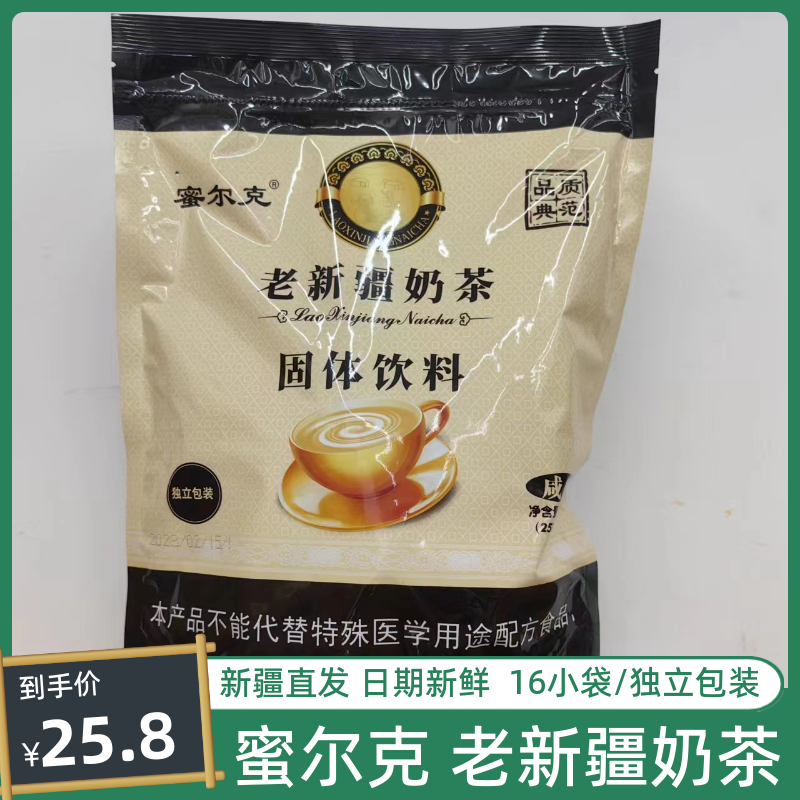 老新疆奶茶粉咸味蜜尔克奶茶速溶奶茶400g固体饮料原料奶茶 包邮