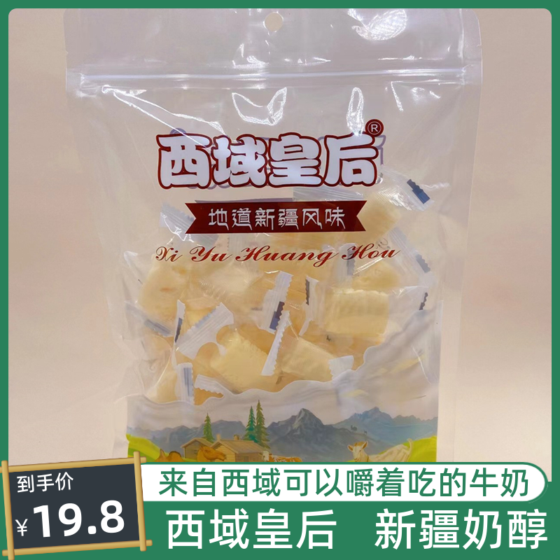 新疆原味奶疙瘩500g袋西域皇后奶醇独立包装即食乳奶制品包邮