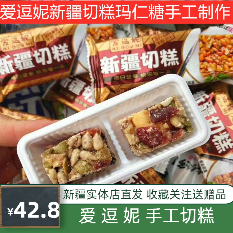 爱逗妮新疆切糕500克 新疆特产传统糕点玛仁糖酥脆坚果小点心零食