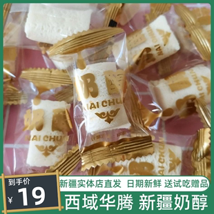 奶糖糖果 零食 非真空 西域华腾奶醇新疆原味牛奶500g独立包装