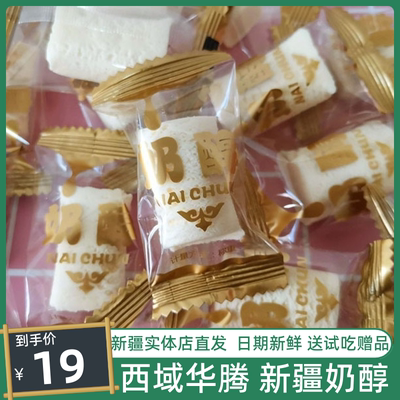西域华腾奶醇新疆原味牛奶500g独立包装非真空 零食 奶糖糖果