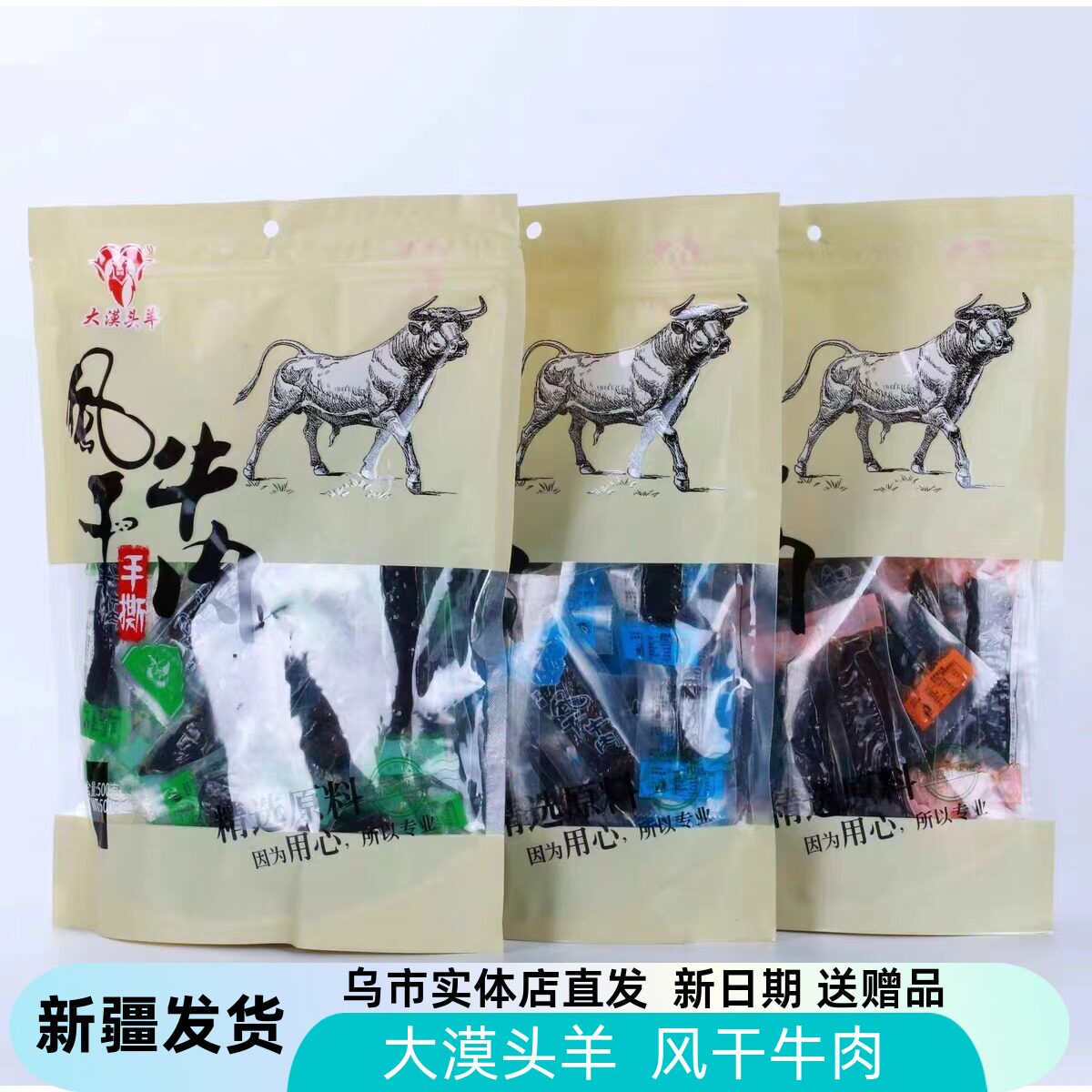 下单立减 大漠头羊风干手撕牛肉干原味香辣孜然500g新疆特产 包邮
