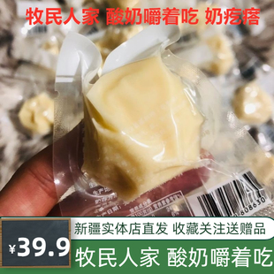 包邮新疆酸奶嚼着吃疆晟缘新包装牧民人家奶疙瘩500g袋装奶糖糖果