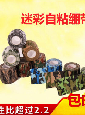 迷彩胶带胶布绷带户外伪装布条