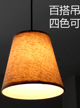 布艺吊灯柔光护眼暖黄色红色暖光亚麻餐厅工程单头吊灯罩E27配件