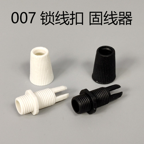 007锁线扣固线器M10外牙吊灯灯头子母扣固定电线防拉灯具配件E27