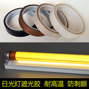 遮光胶日光灯LED灯管挡光柔光防刺眼阻燃耐高温灯带吊灯T5T8防水
