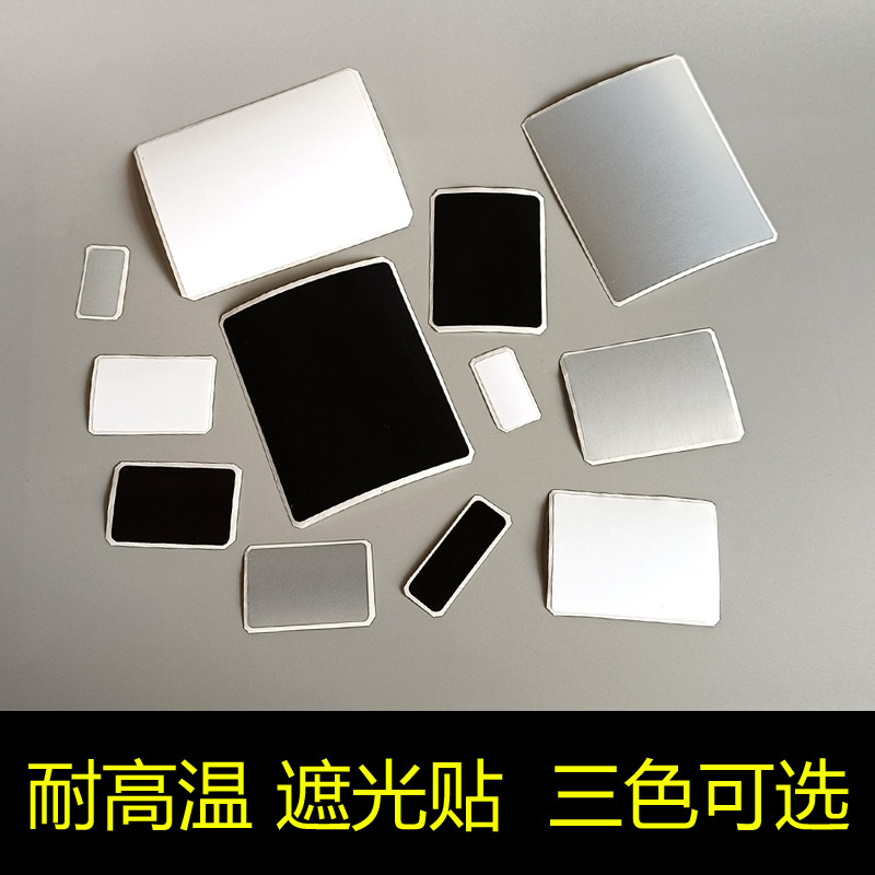 耐高温遮光贴空调指示灯白色银色黑色电器电源灯光挡光柔光防刺眼